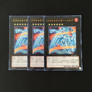 h170 エヴォルカイザー・ソルデ ウルトラレア 3枚 遊戯王 トレトレ
