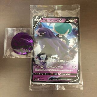 こくばバドレックスV 未開封　コイン