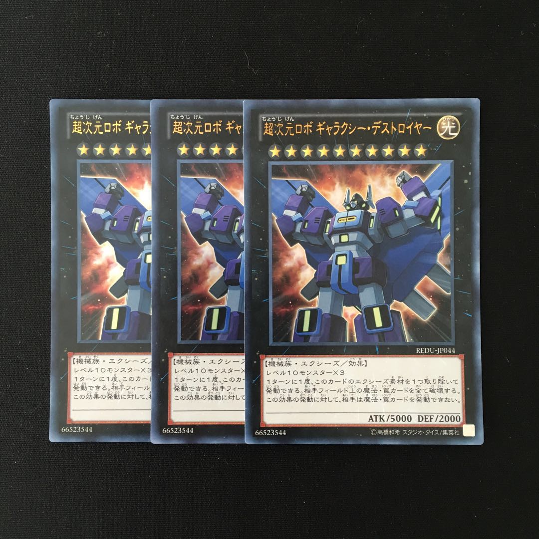 h183 Superdimensional Robot Galaxy Destroyer Ultra Rare 3 copies Yu-Gi-Oh!
