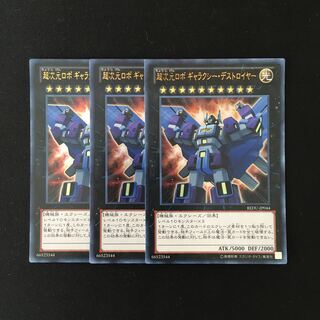h183 Superdimensional Robot Galaxy Destroyer Ultra Rare 3 copies Yu-Gi-Oh!