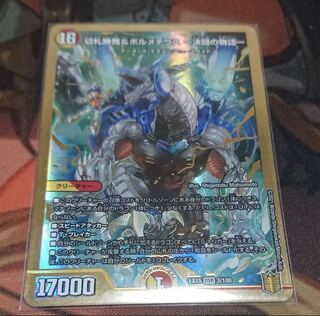 Katsumai Kirifuda & Volmeteus -Story of Keki Fighting-.