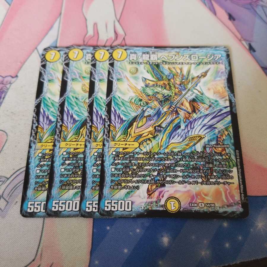 真・龍覇 ヘブンズロージア