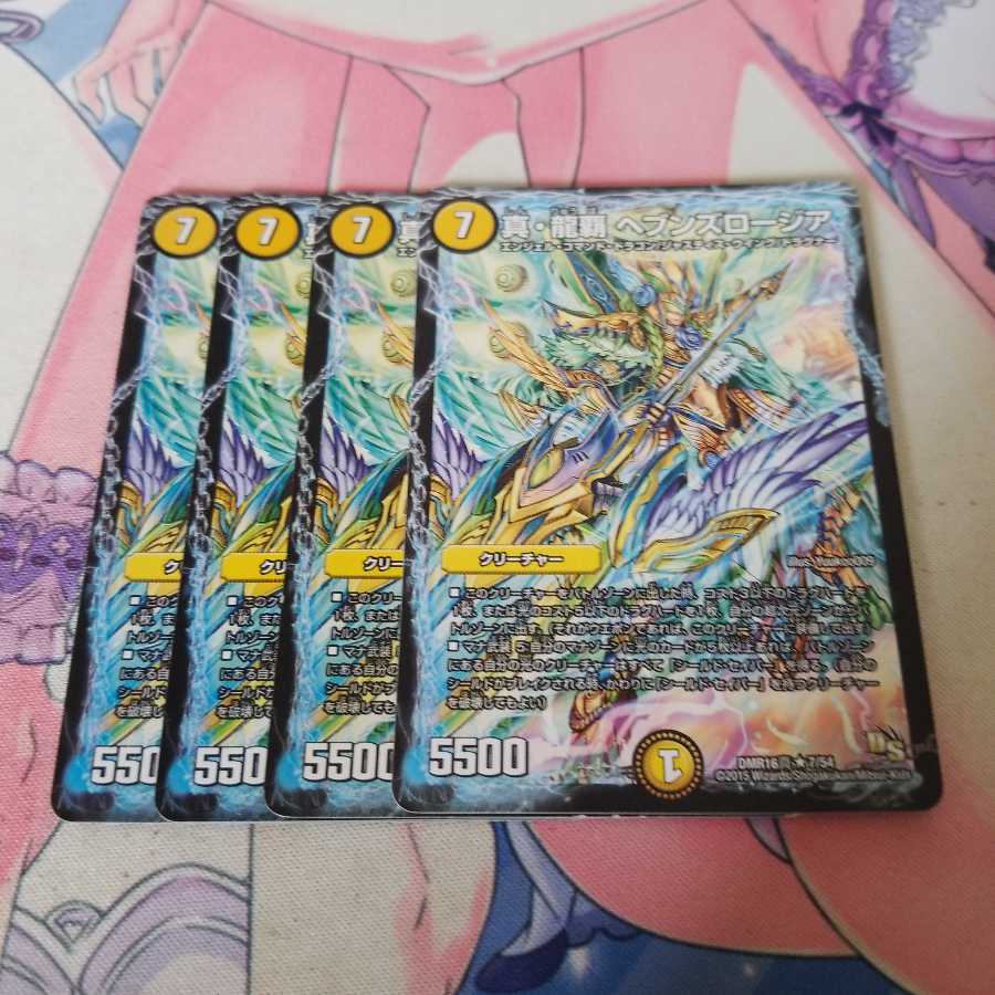 真・龍覇 ヘブンズロージア