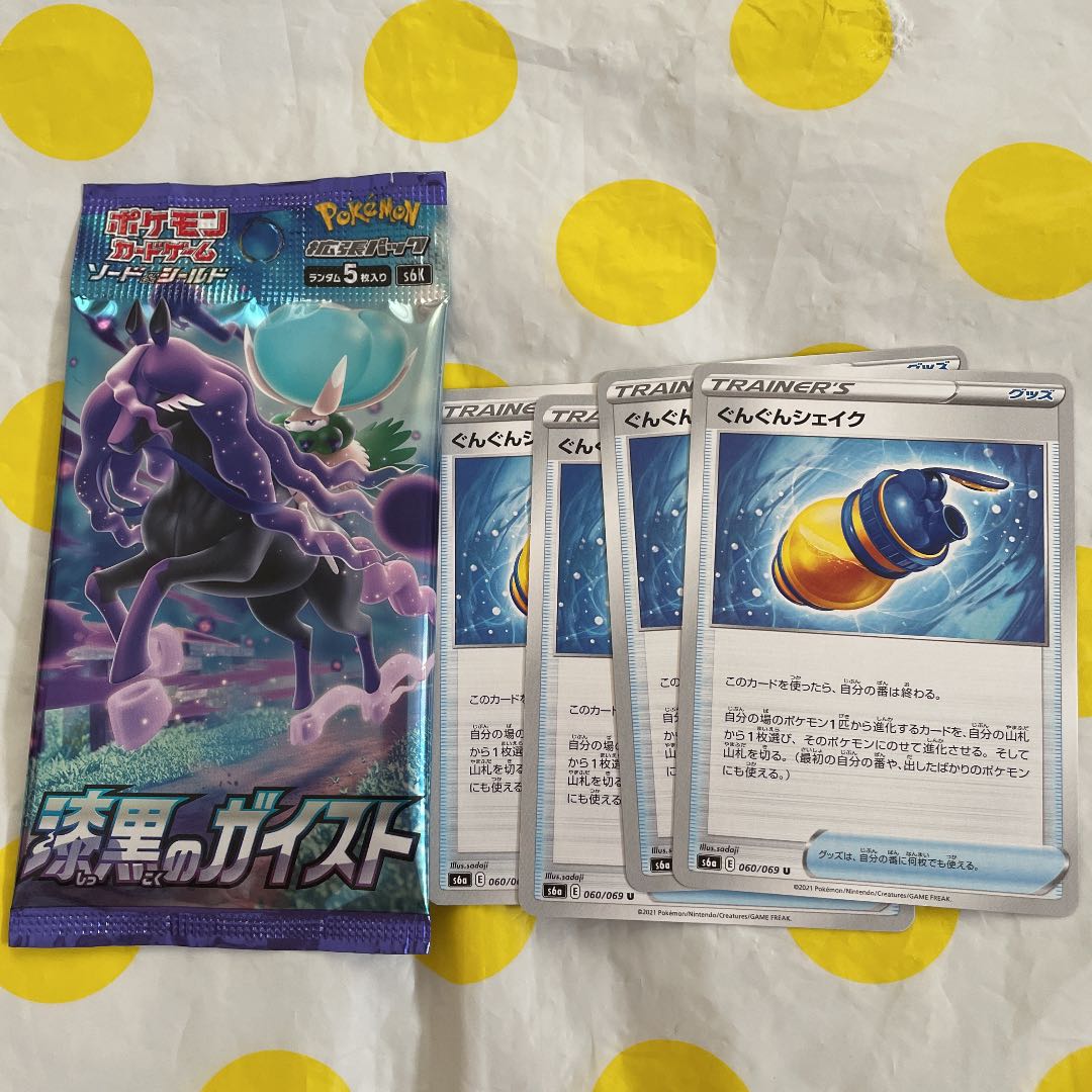 ぐんぐんシェイク U