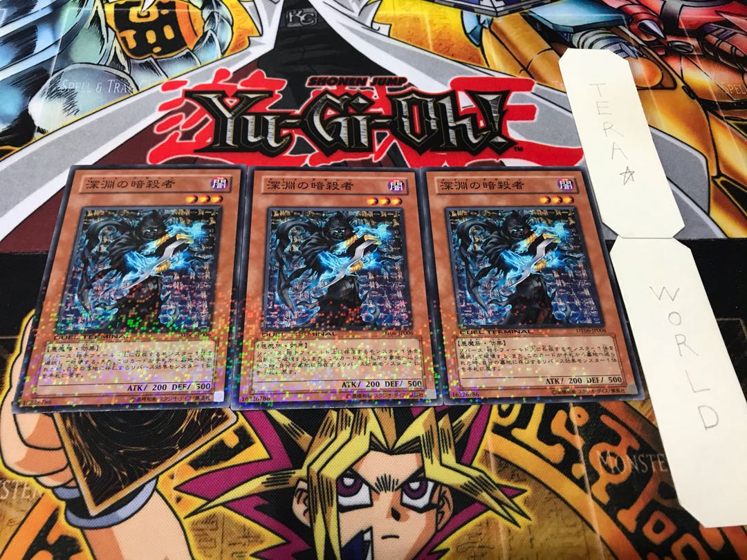 深淵の暗殺者 デュエルターミナル 3枚セット てら