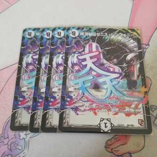 極頂秘伝ゼニス・シンフォニー