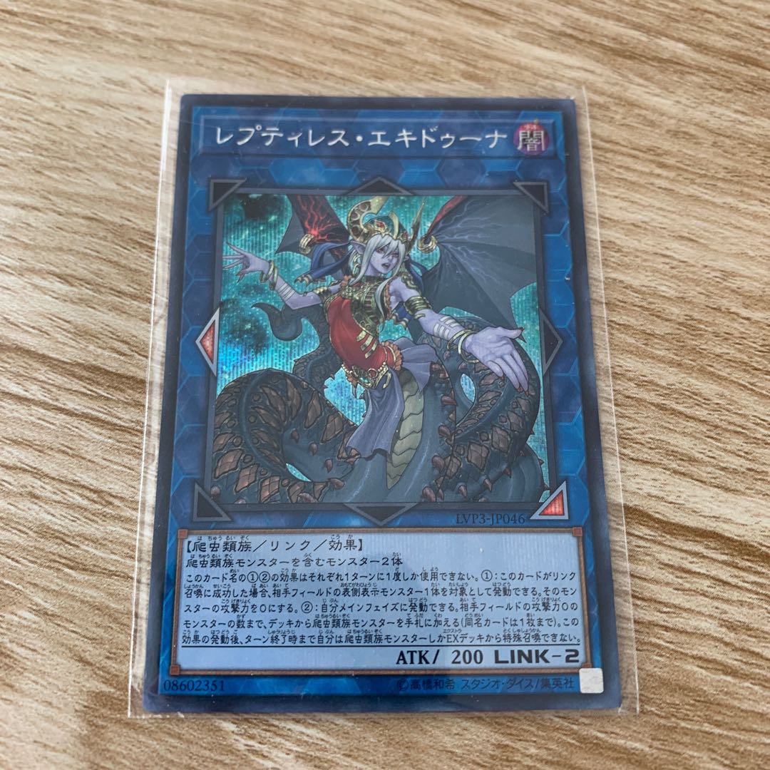 レプティレス・エキドゥーナ シークレットレア