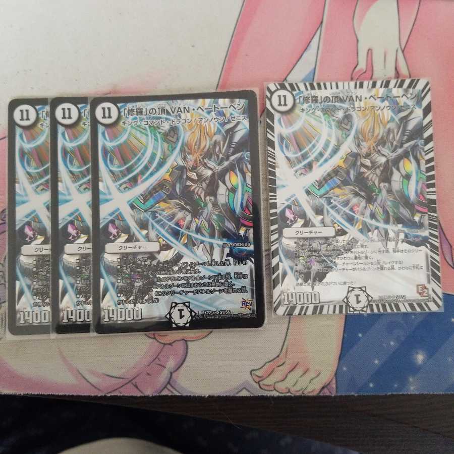 「修羅」の頂 VAN・ベートーベン SR