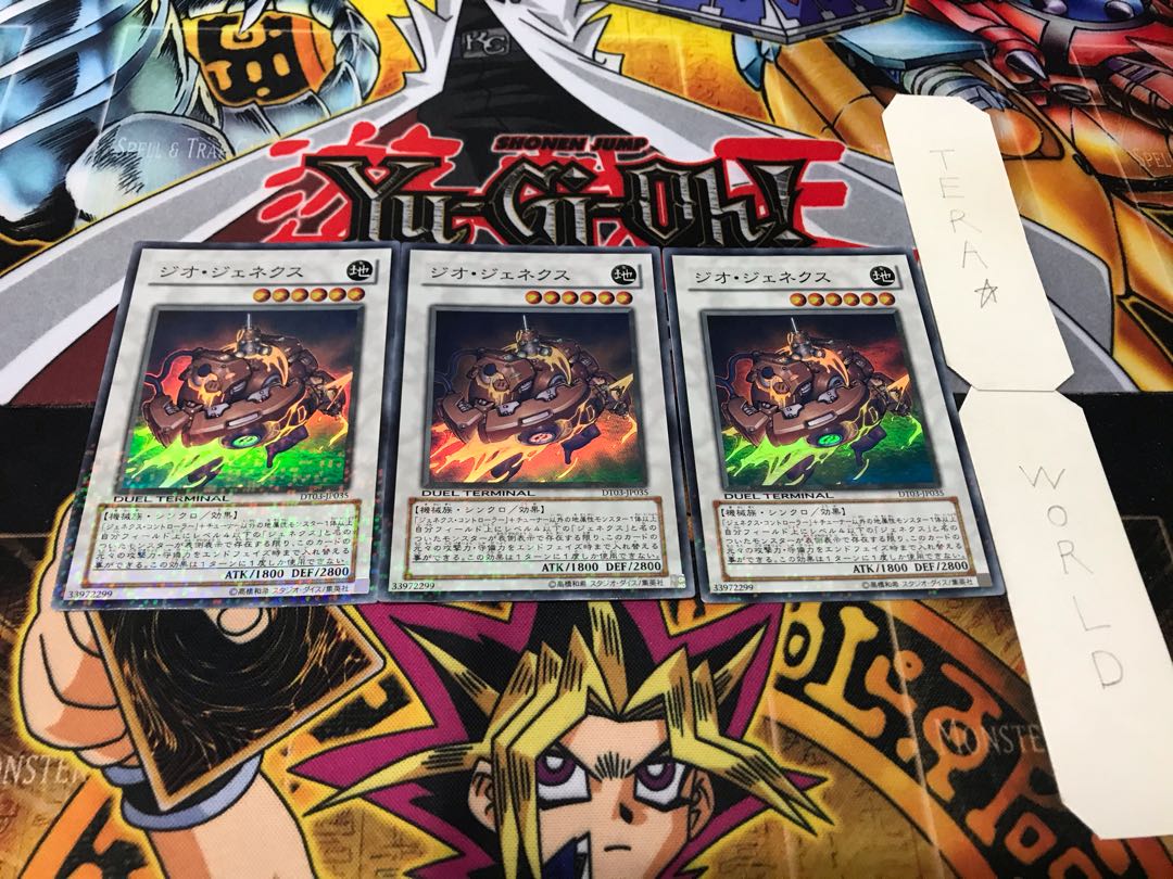 ジオ・ジェネクス デュエルターミナル 3枚セット てら