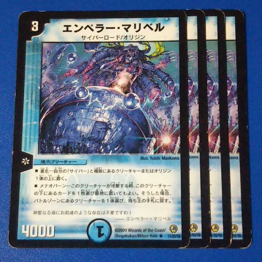 ｼﾞｬﾝｸ　エンペラーマリベル　4枚【管理記号1025】