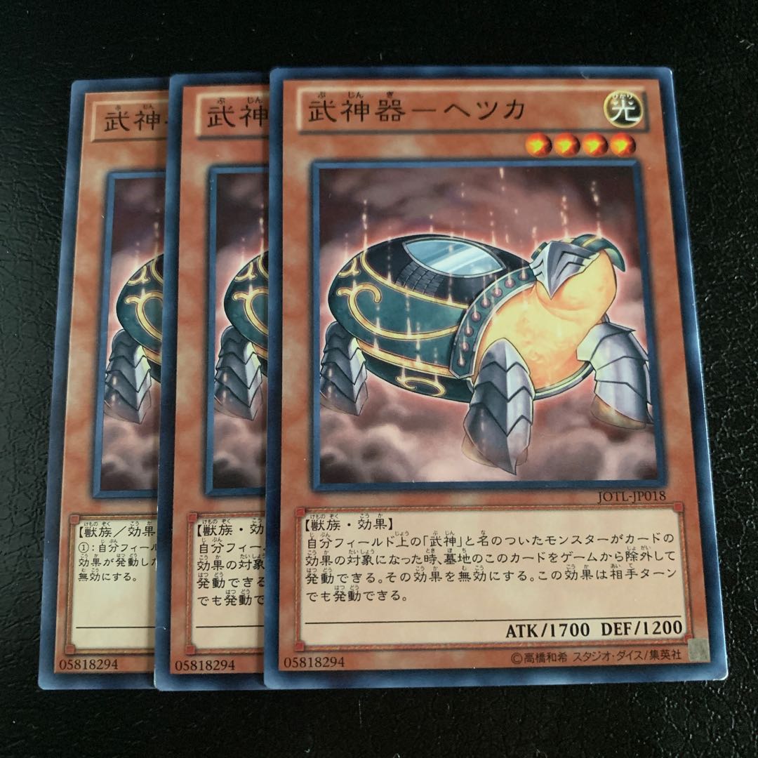 武神器-ヘツカ ノーマル