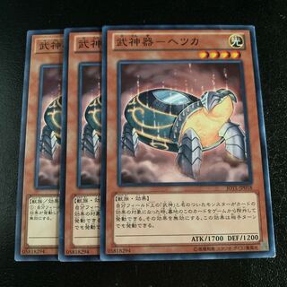 武神器-ヘツカ ノーマル