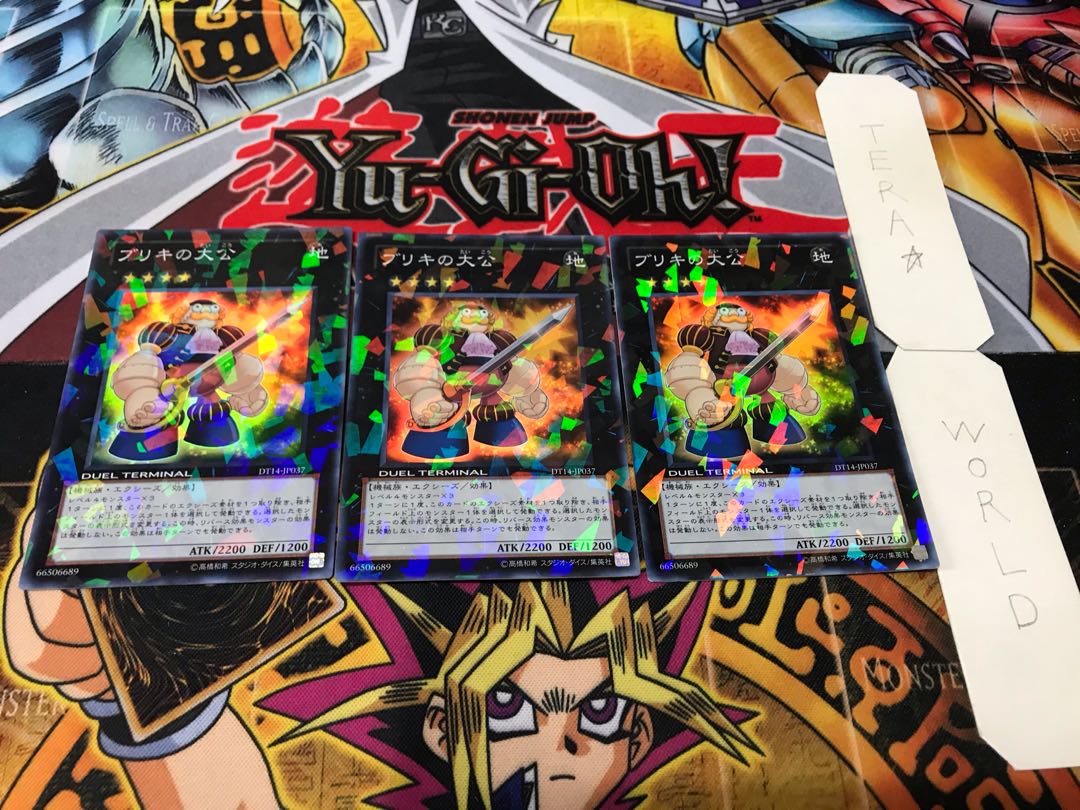 ブリキの大公 デュエルターミナル 3枚セット てら