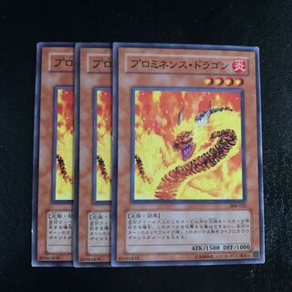 プロミネンス・ドラゴン ノーマル