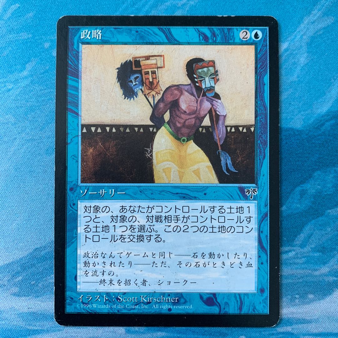MTG Political Trickery 1枚