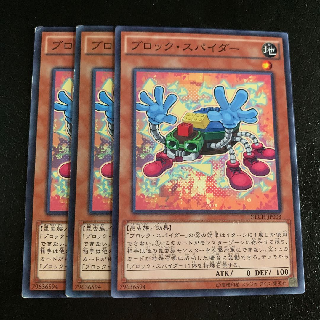 ブロック・スパイダー ノーマル