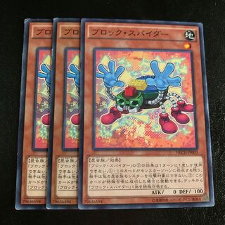 ブロック・スパイダー ノーマル