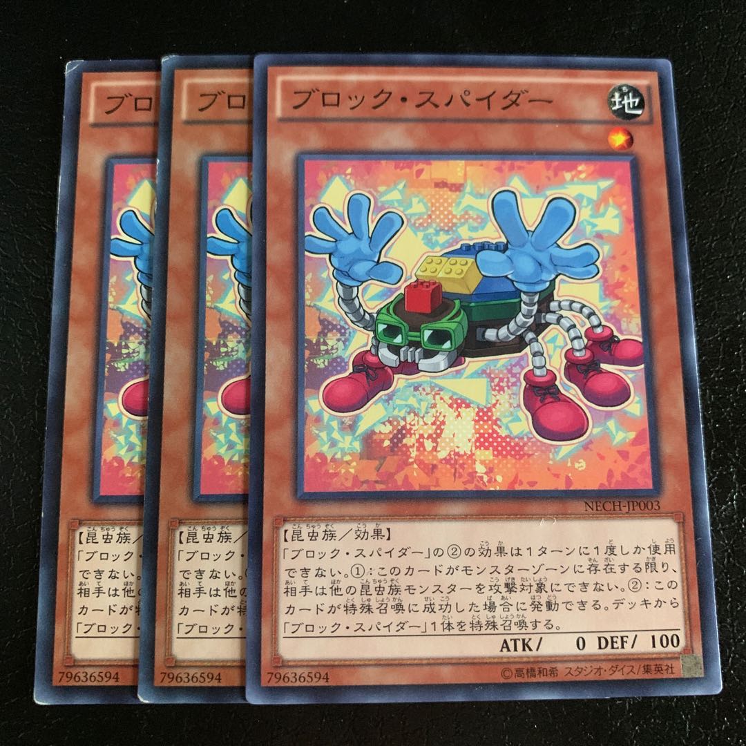 ブロック・スパイダー ノーマル