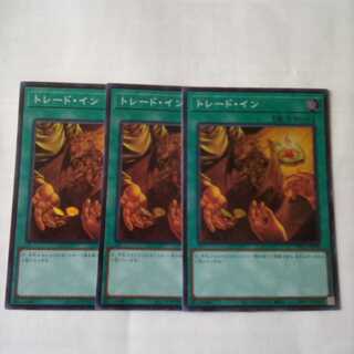 トレード・イン スーパーレア