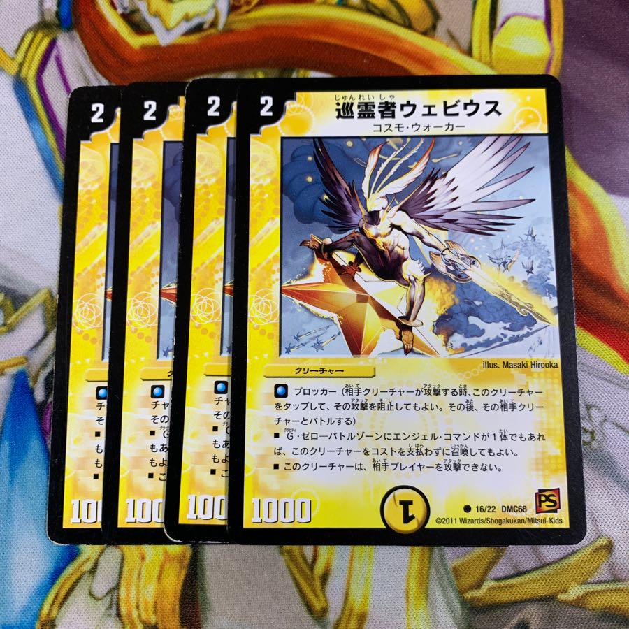 巡霊者ウェビウス