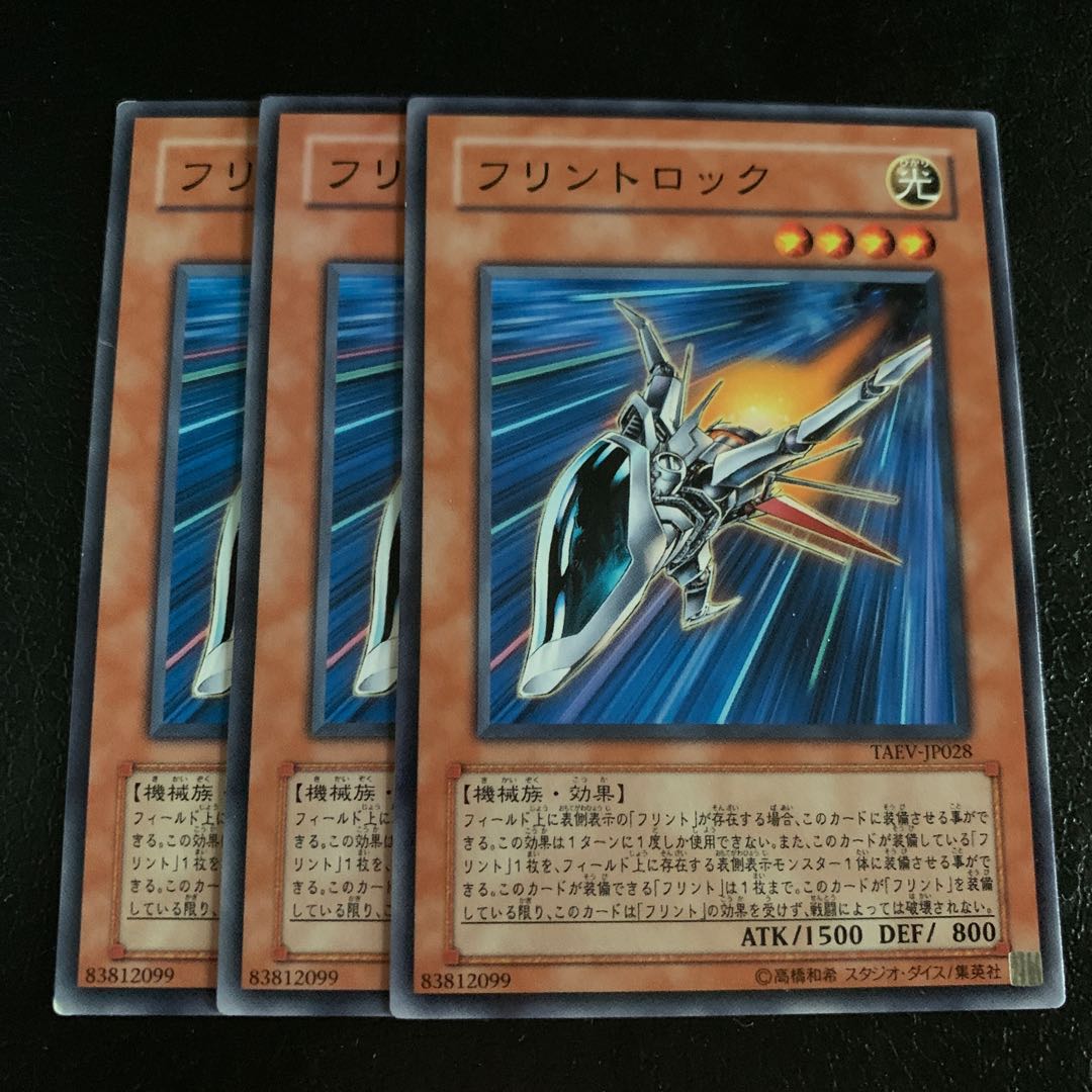 フリントロック ノーマル