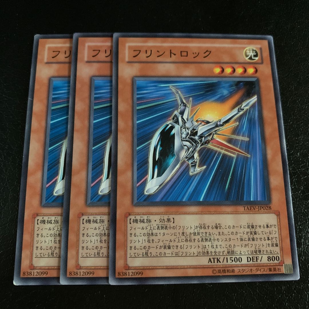 フリントロック ノーマル