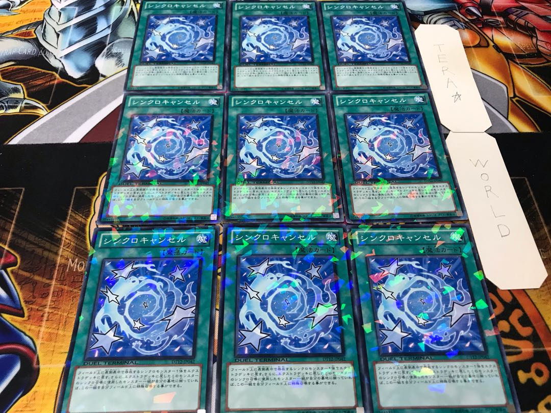 シンクロキャンセル デュエルターミナル 9枚セット てら