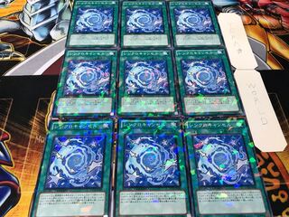 シンクロキャンセル デュエルターミナル 9枚セット てら