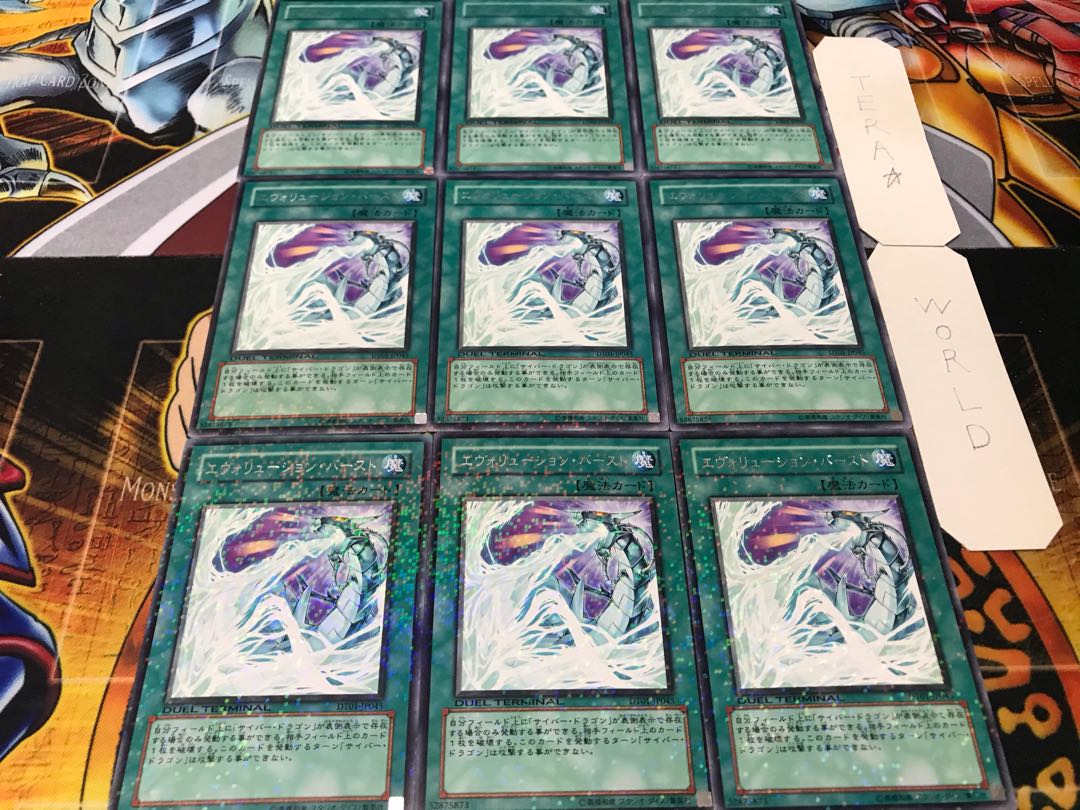 エヴォリューション・バースト デュエルターミナル 9枚セット てら