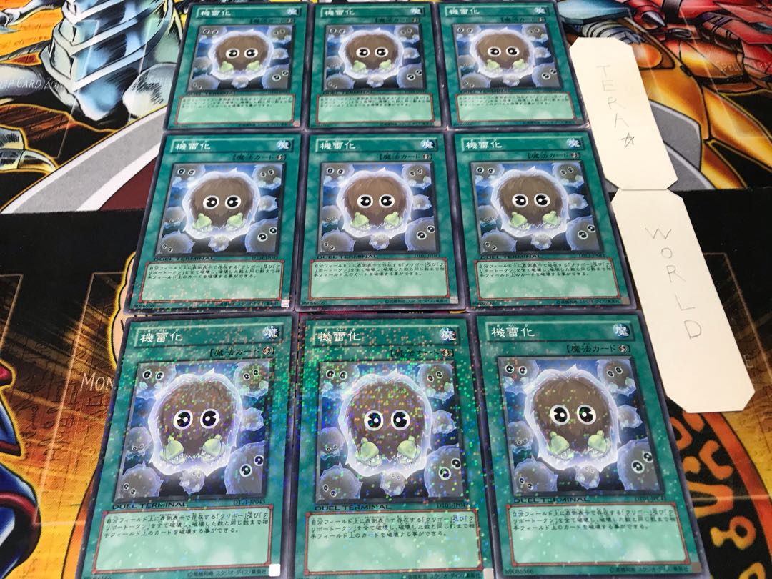 機雷化 デュエルターミナル 9枚セット てら