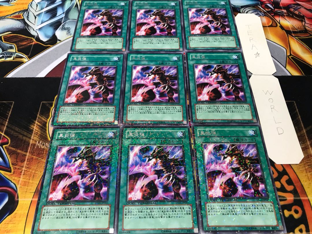 黒炎弾 デュエルターミナル 9枚セット てら