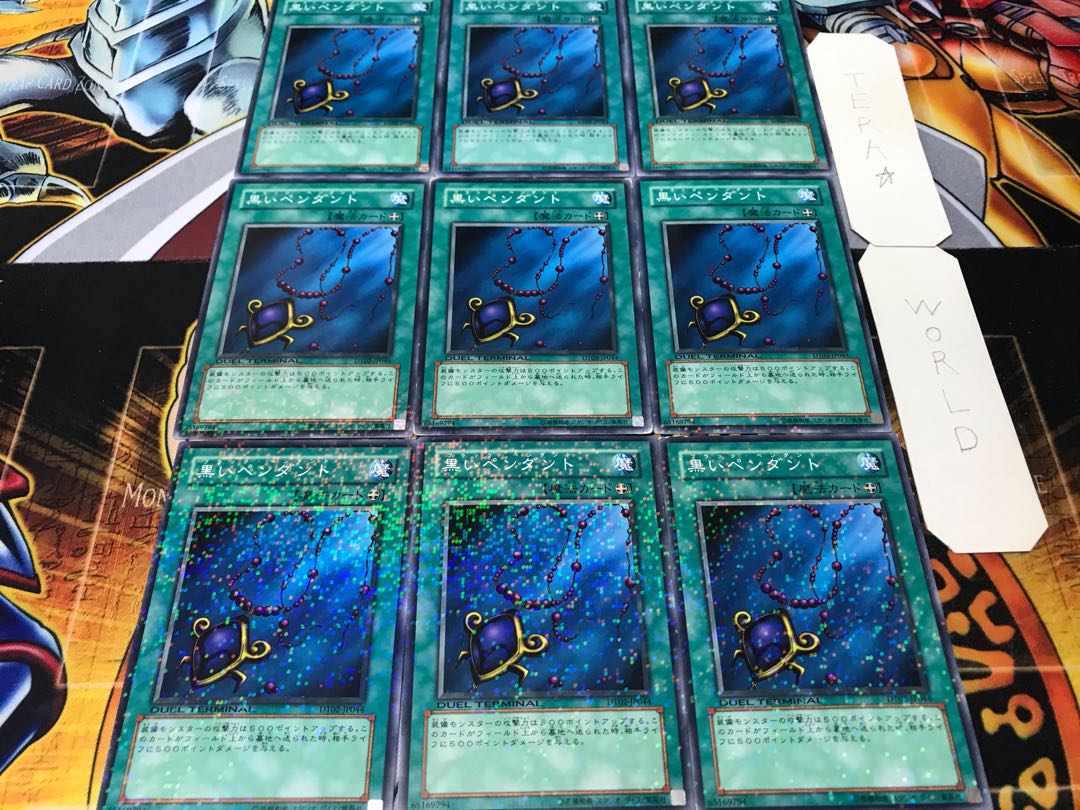 黒いペンダント デュエルターミナル 9枚セット てら