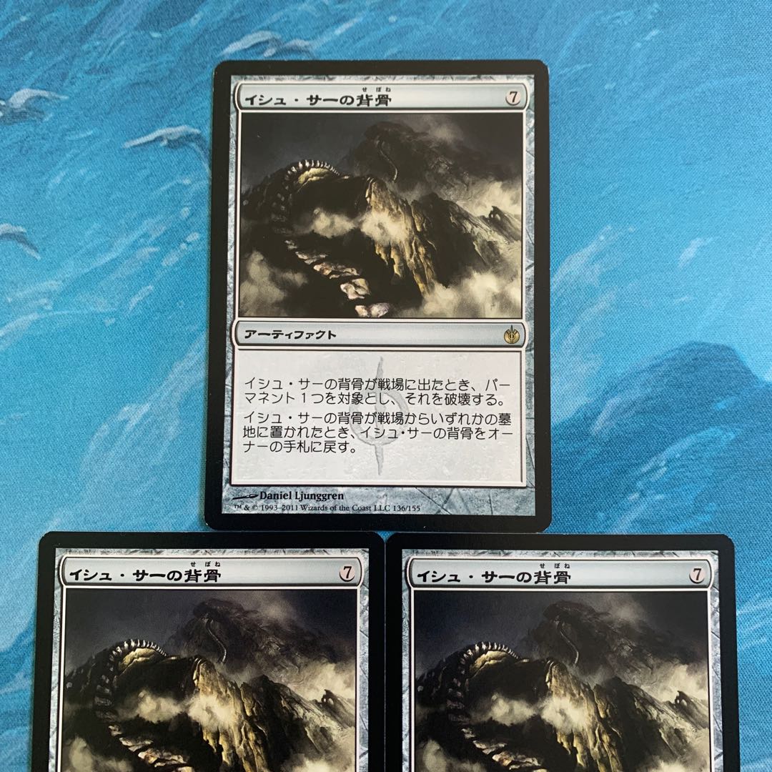MTG 3 Spine of Ish Sah