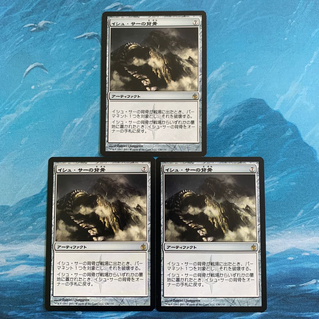 MTG 3 Spine of Ish Sah