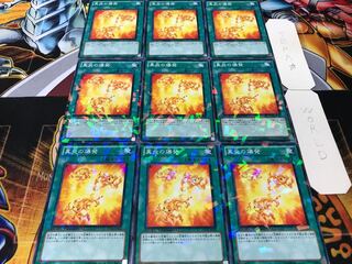 真炎の爆発 デュエルターミナル 9枚セット てら