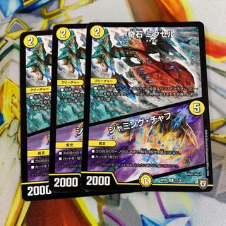 奇石ミクセル/ジャミング・チャフ