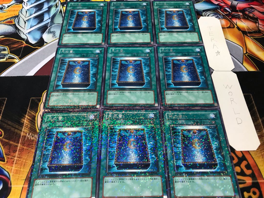 月の書 デュエルターミナル 9枚セット てら