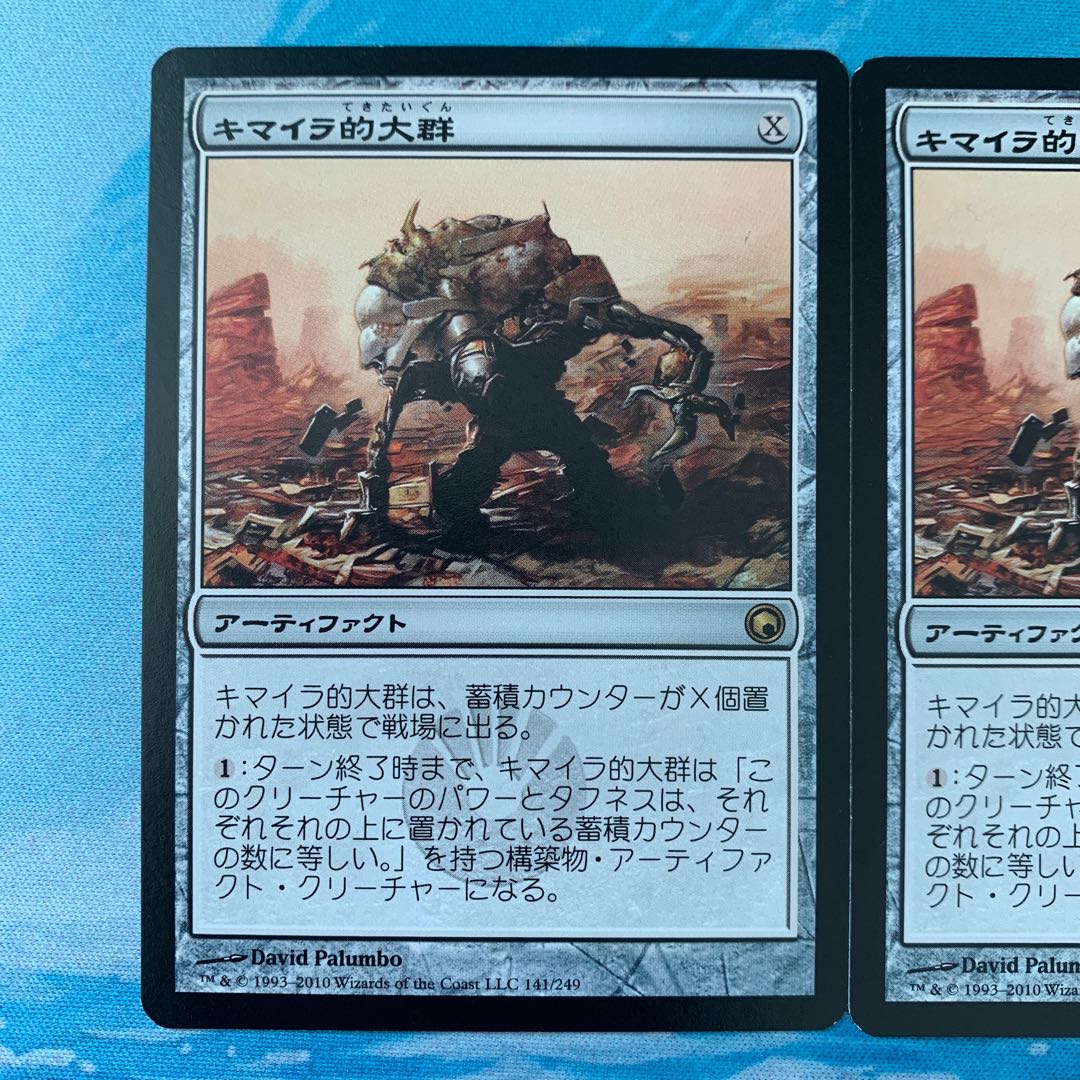 MTG 2 Chimeric Mass 2枚