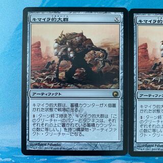 MTG 2 Chimeric Mass 2枚