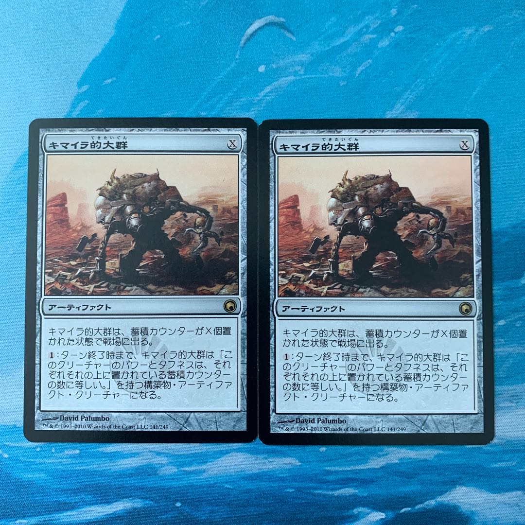 MTG 2 Chimeric Mass 2枚