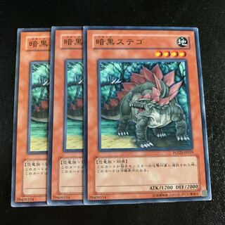 暗黒ステゴ ノーマル