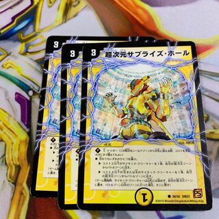 超次元サプライズ・ホール