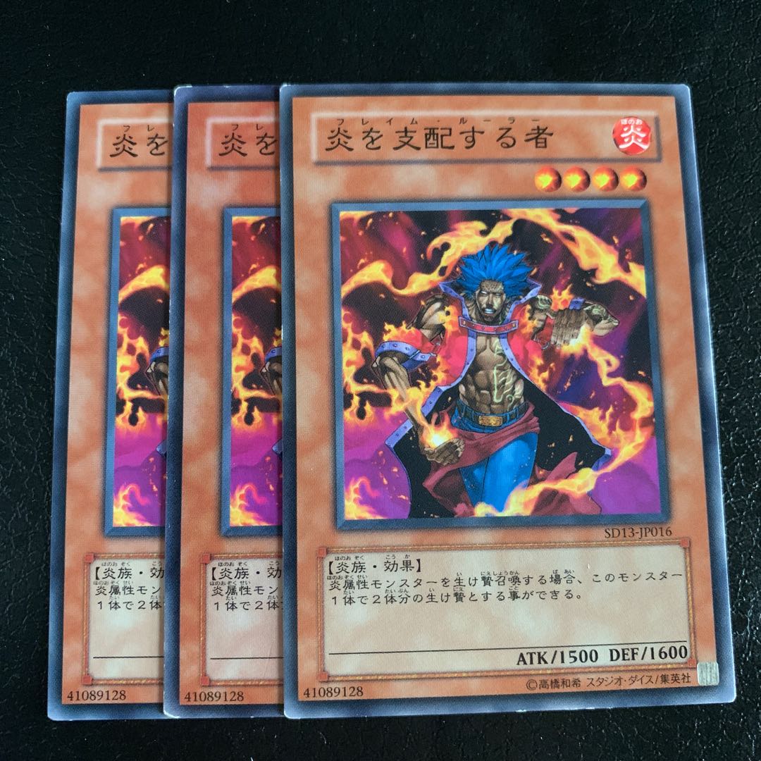 炎を支配する者 ノーマル