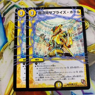 超次元サプライズ・ホール