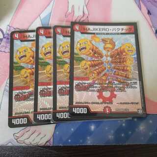 HAJIKERO・バクチック VR