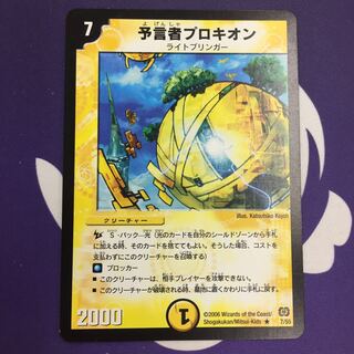 Divinationist Procyon R