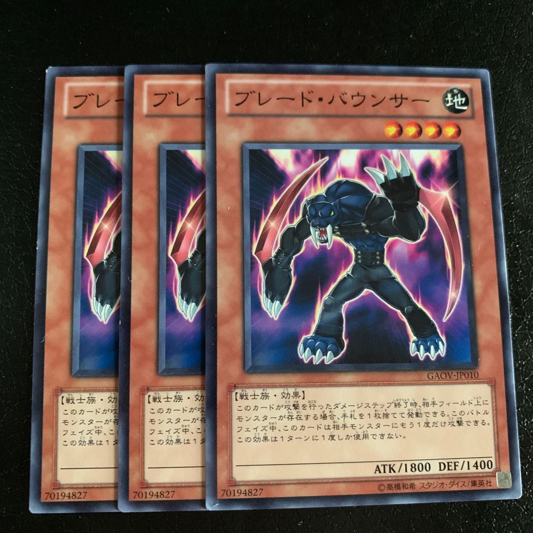 ブレード・バウンサー ノーマル