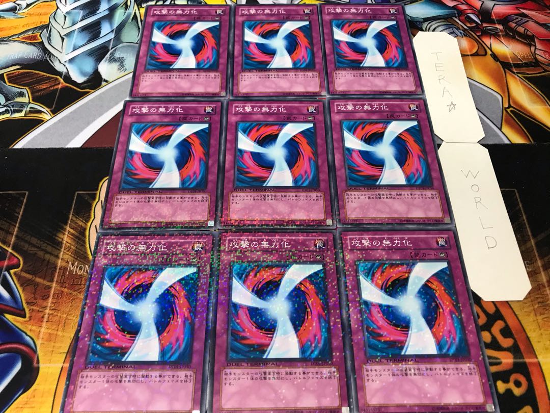 攻撃の無力化 デュエルターミナル 9枚セット てら