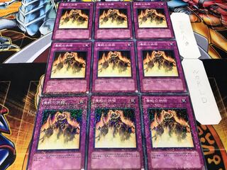 毒蛇の供物 デュエルターミナル 9枚セット てら