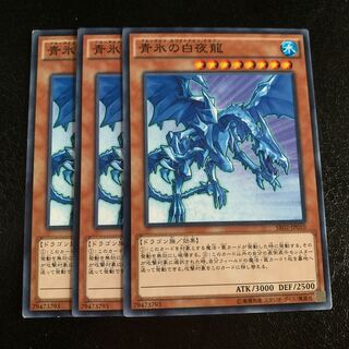 青氷の白夜龍 ノーマル